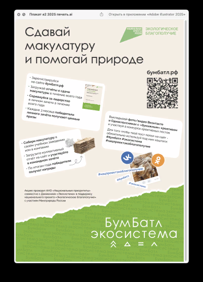 БумБатл экосистема